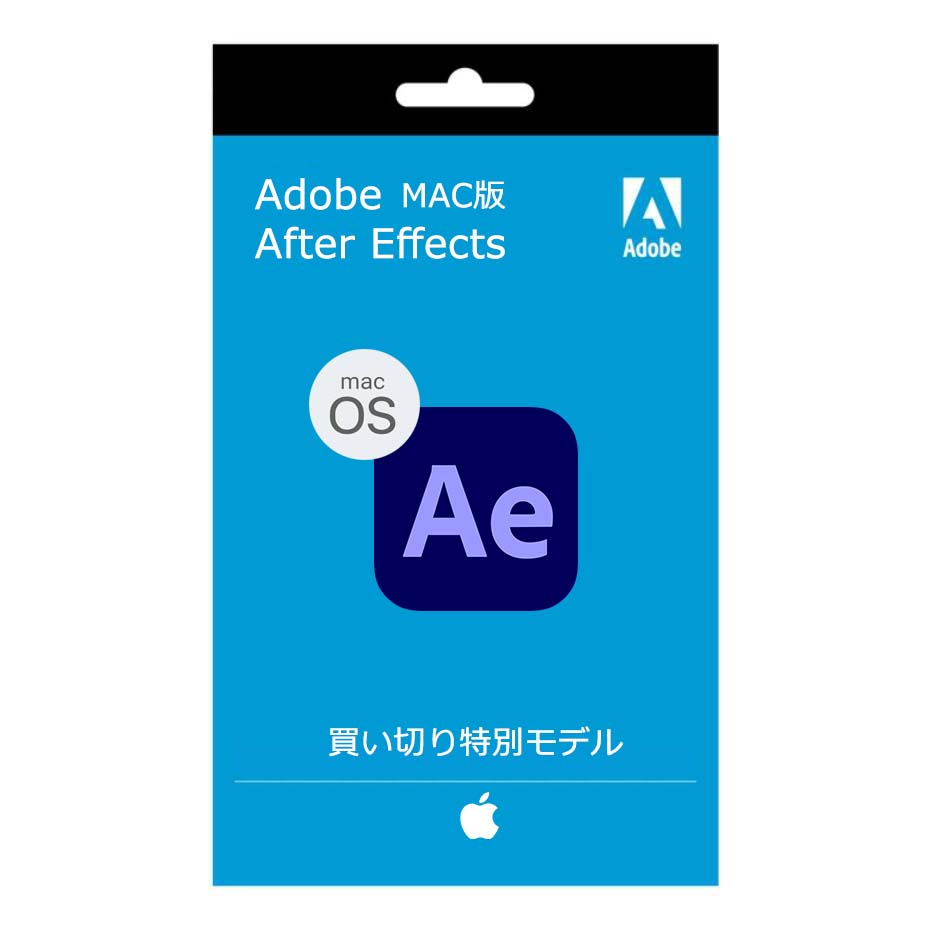 Adobe After Effects 2021 買い切り特別モデル　MAC版