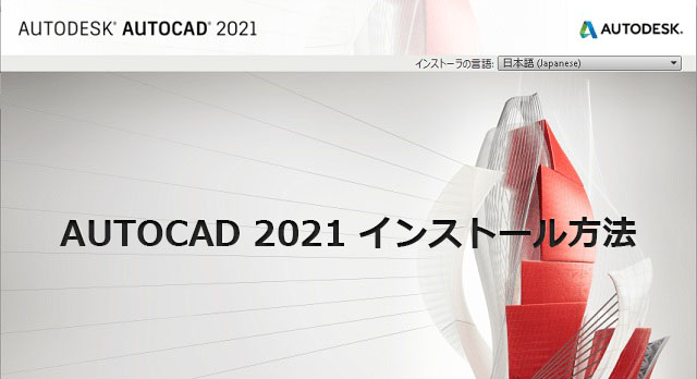 特別値下げ！i7, cad catia, autocad2021インストール済 格安価格で購入したAutoCAD 2021の特別永続バージョンをインストールし