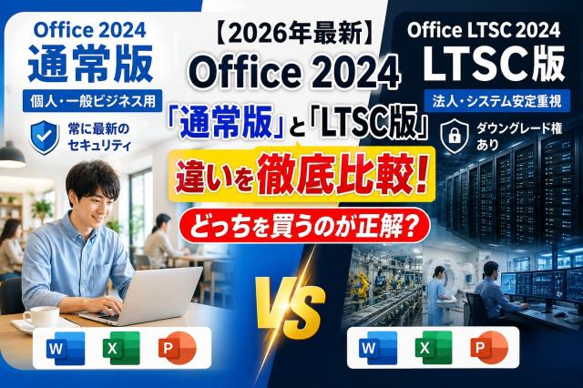 【2026年最新】Microsoft 365（サブスク）vs ディーエルソフト（買い切り）5年間のトータルコスト比較